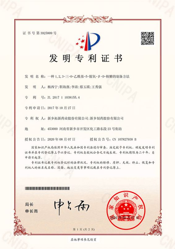 一種1,2,3-三-O-乙?；?5-脫氧-β-D-核糖的制備方法