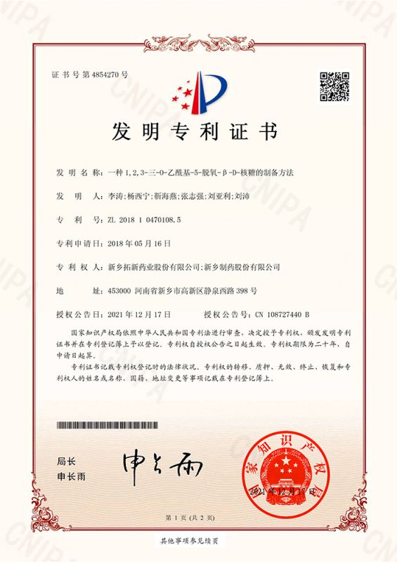 一種1，2，3-三-0-乙酰基-5-脫氧-B?-D-核糖的制備方法